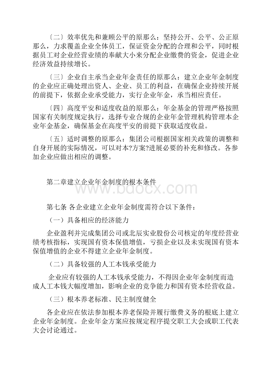 企业年金方案案例.docx_第3页