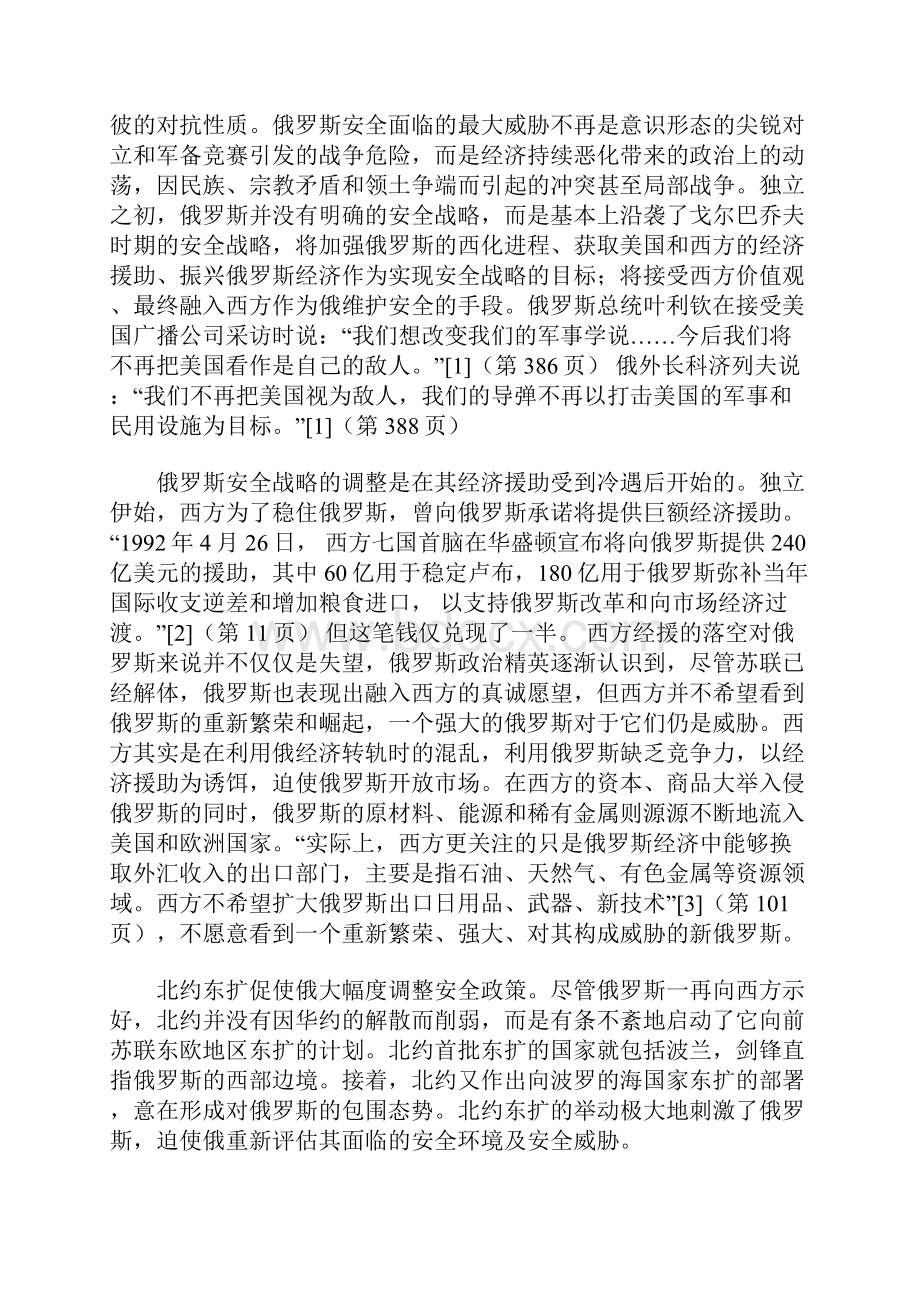 俄罗斯安全战略的演变与核裁军政策.docx_第2页