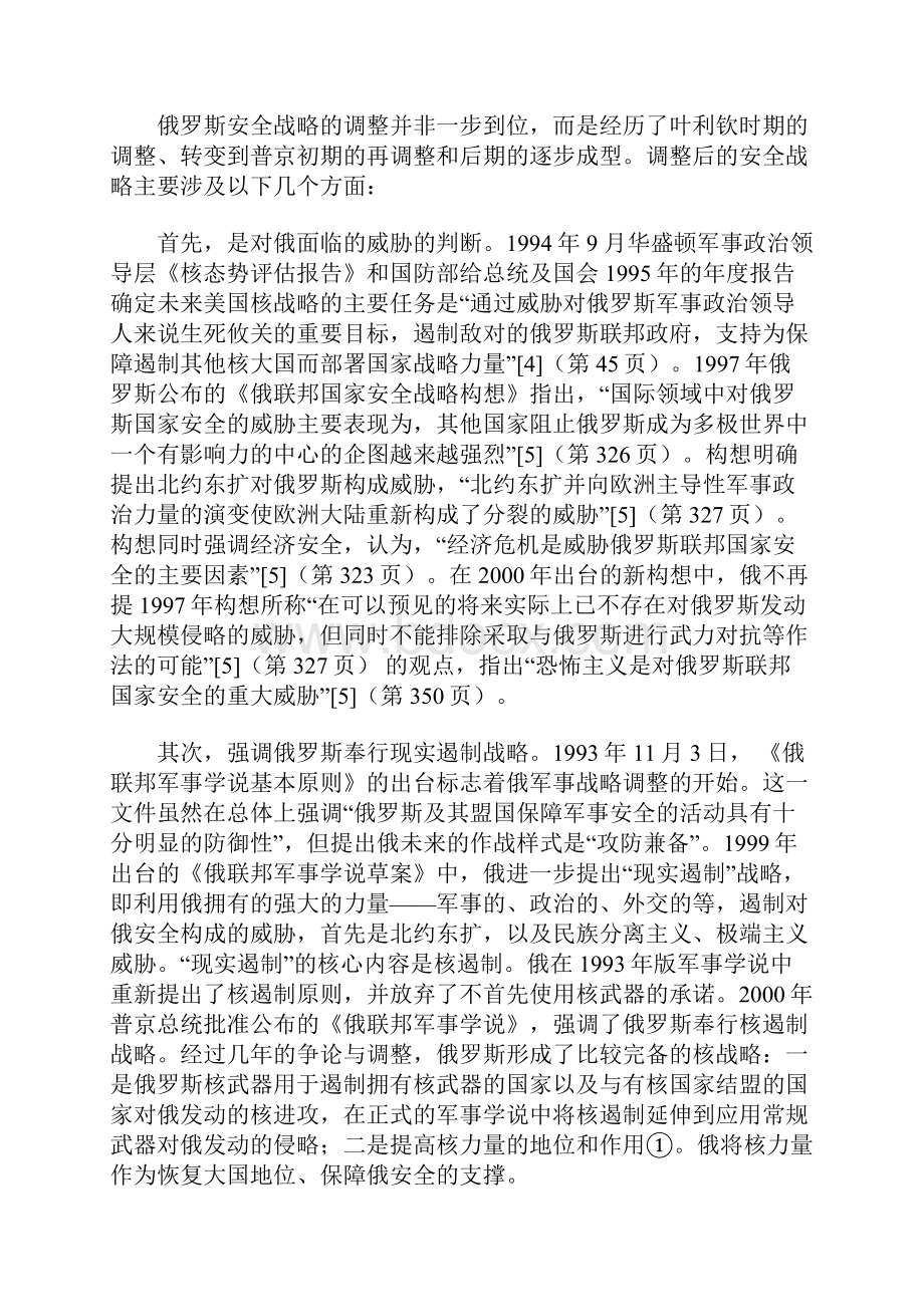 俄罗斯安全战略的演变与核裁军政策.docx_第3页