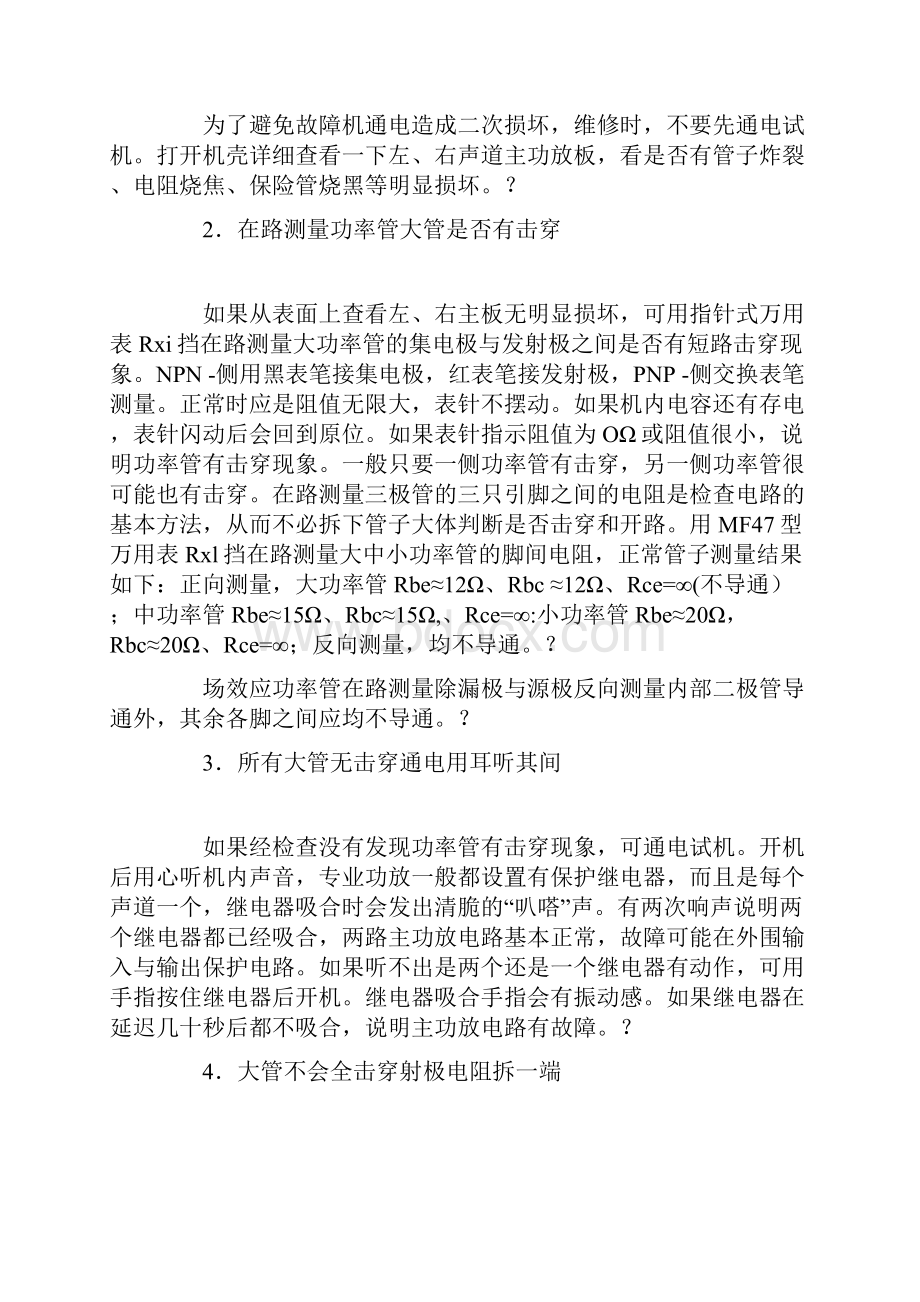 专业功放的维修方法及步骤.docx_第2页