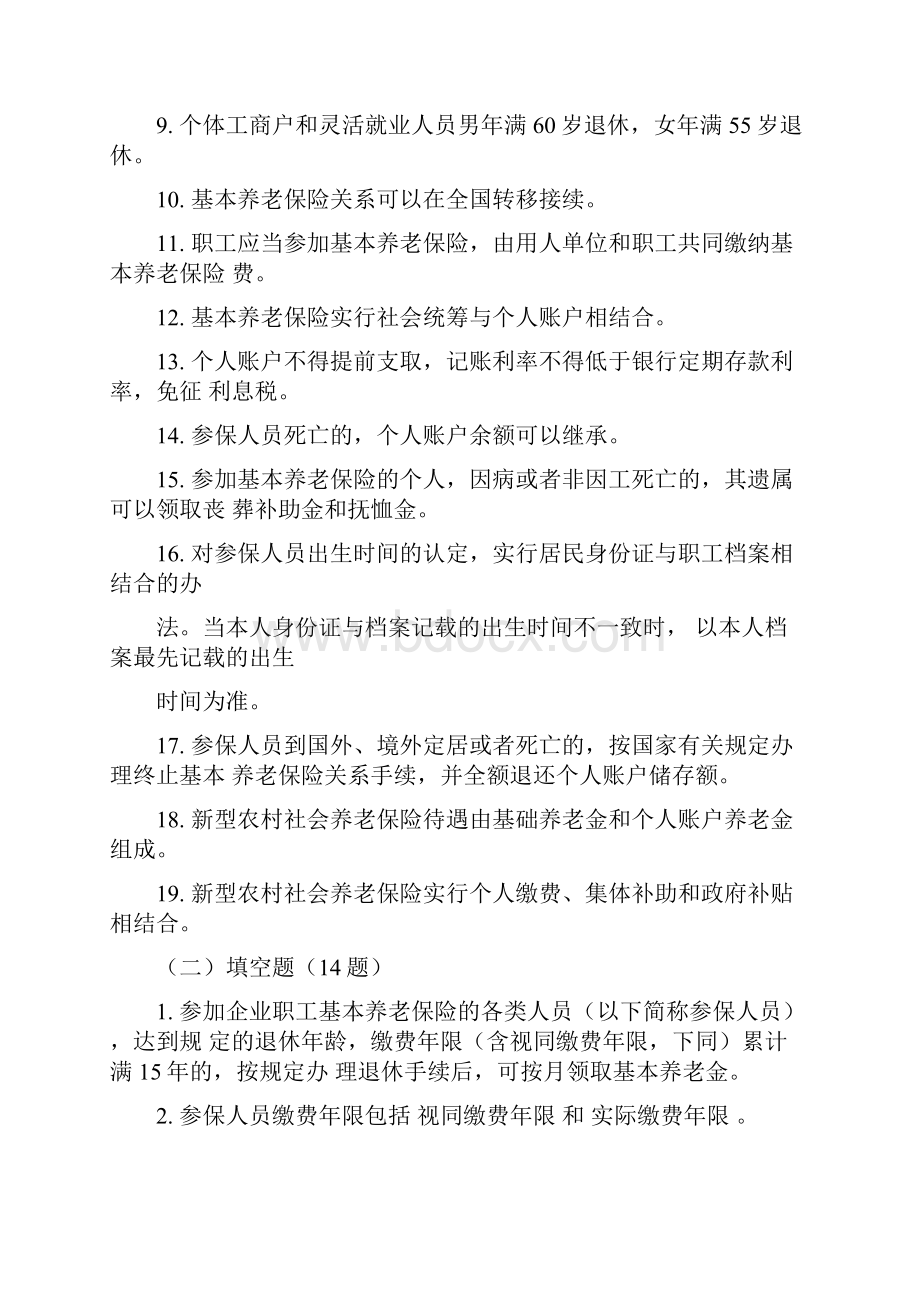 社保卡养老保险知识试题及答案.docx_第2页