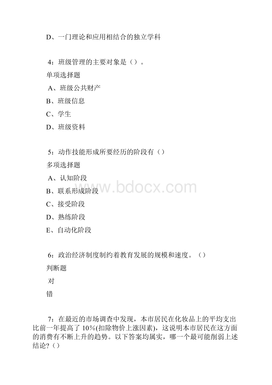 五通桥中学教师招聘考试真题及答案解析.docx_第2页