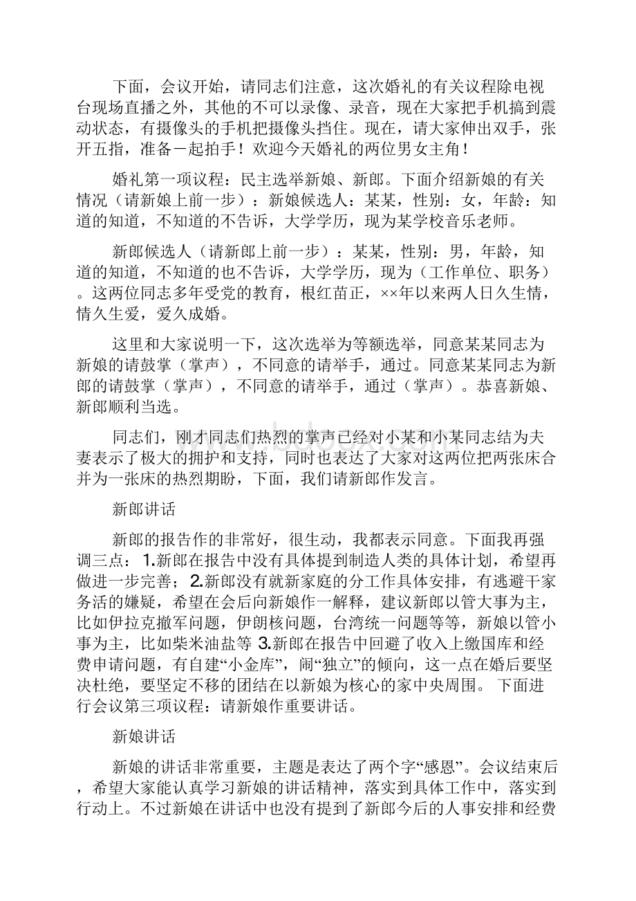 婚礼主持词幽默精选多篇.docx_第2页