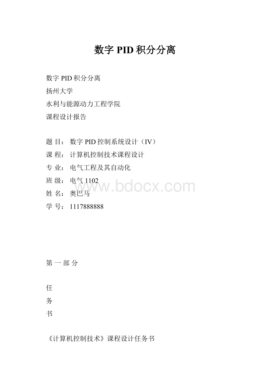 数字PID积分分离.docx_第1页