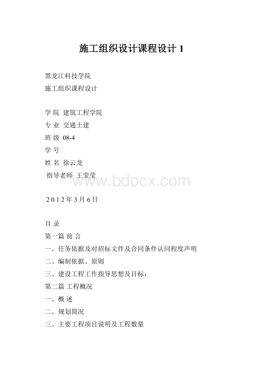 施工组织设计课程设计1.docx