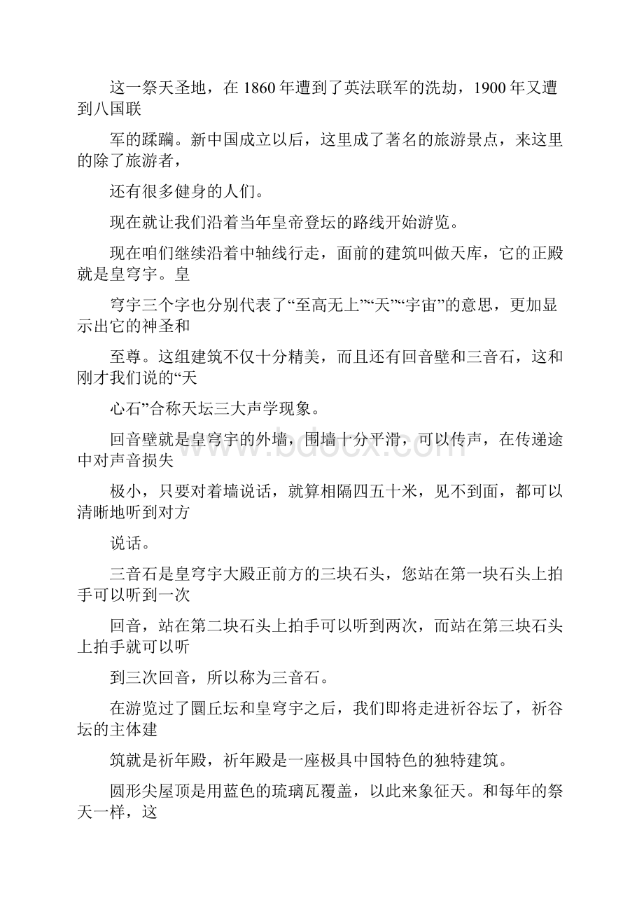 新颖导游词.docx_第3页