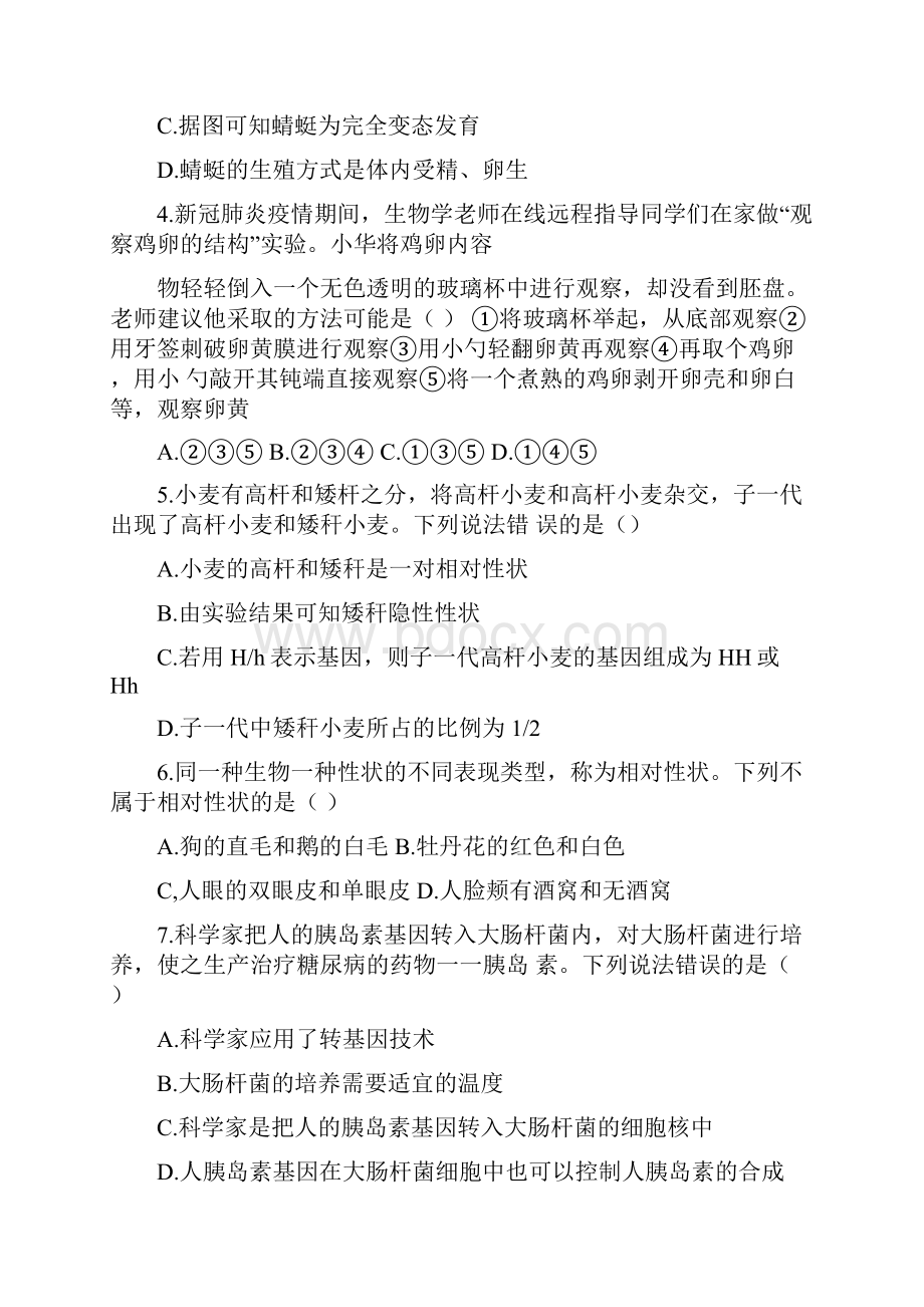 广东省初中学业水平考试生物模拟试题考查范围八年级下册考试版docx.docx_第2页