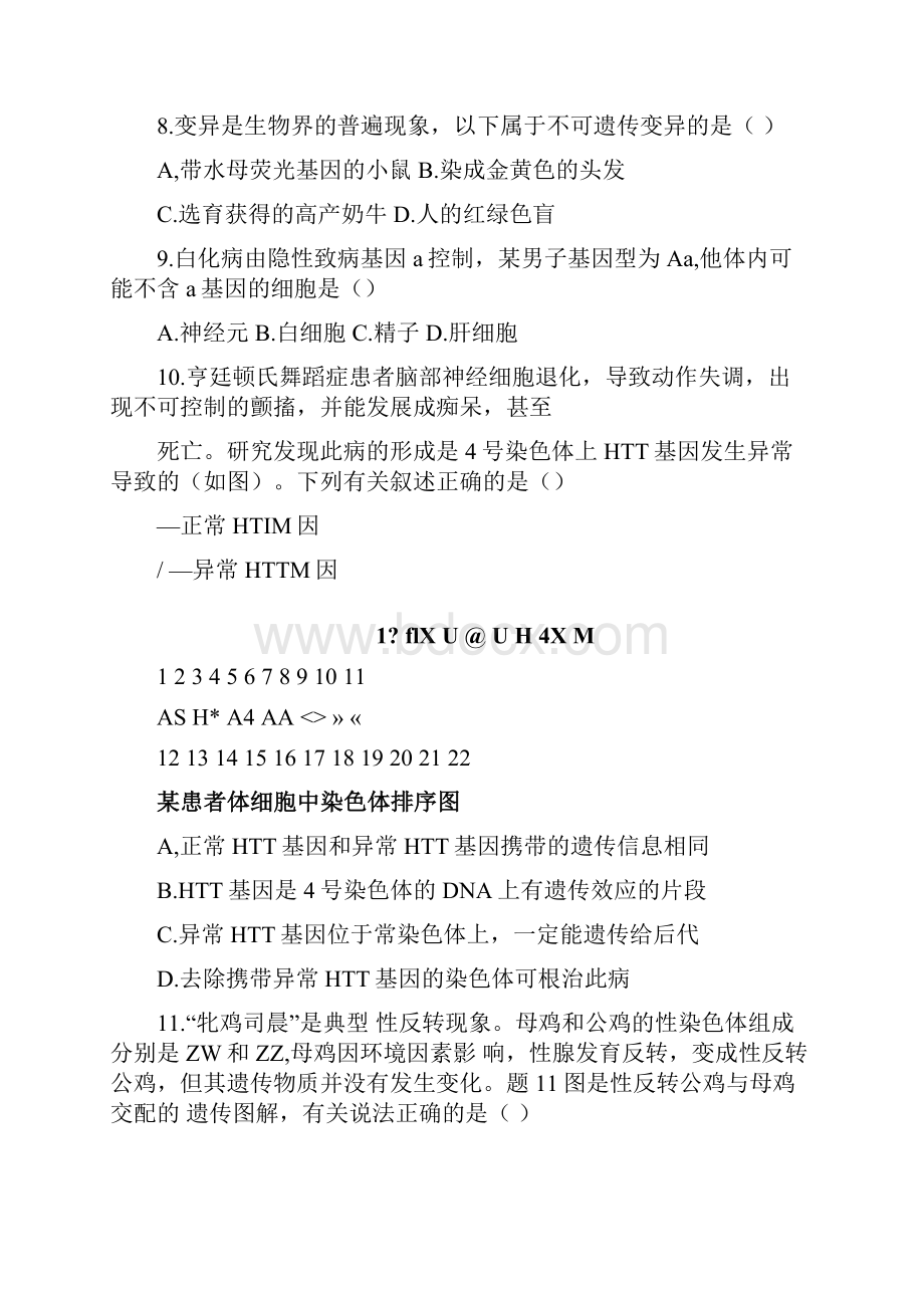 广东省初中学业水平考试生物模拟试题考查范围八年级下册考试版docx.docx_第3页