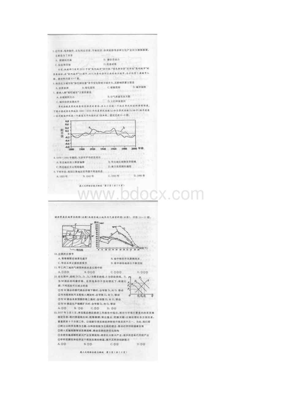 河南省六市届高三文综下学期第二次联考试题 精.docx_第2页