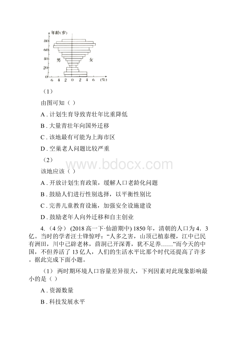 高一下学期期中考试地理试题A卷.docx_第2页