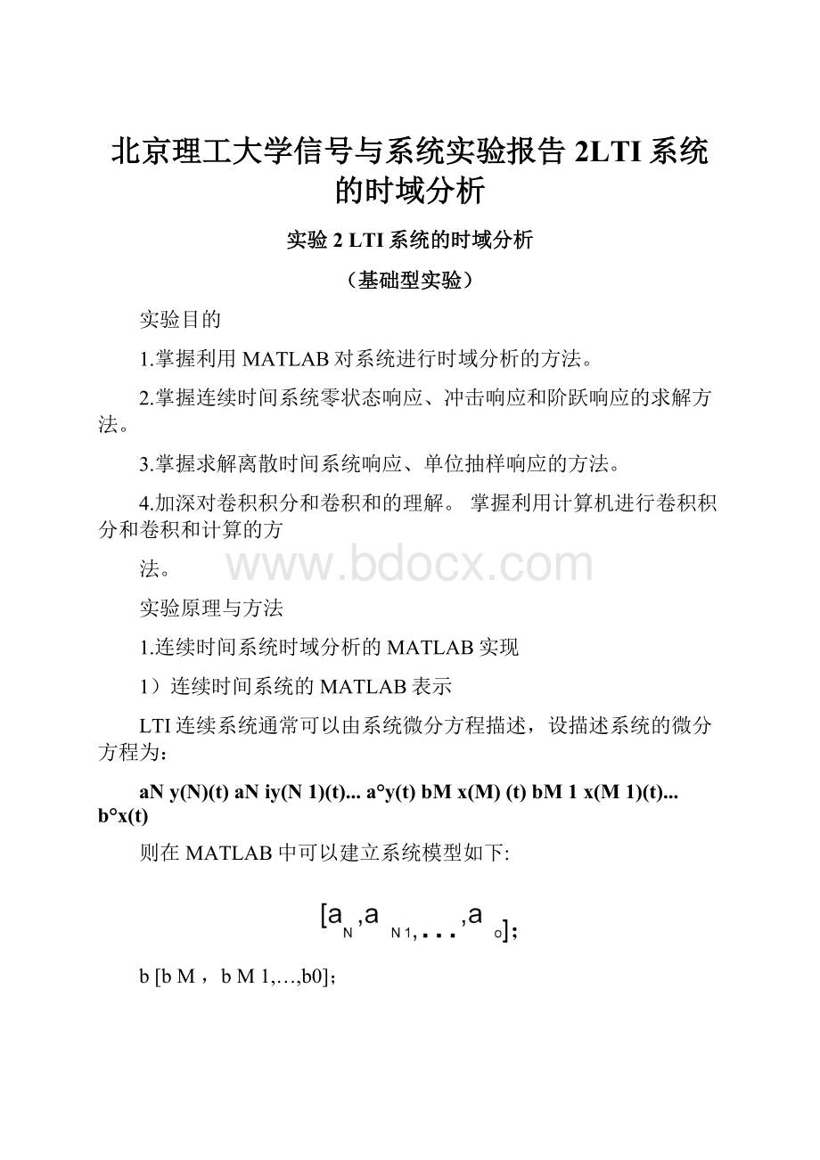 北京理工大学信号与系统实验报告2LTI系统的时域分析.docx