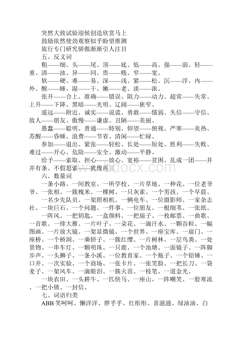 小学语文三年级上册期末总考试复习学习要点资料.docx_第2页