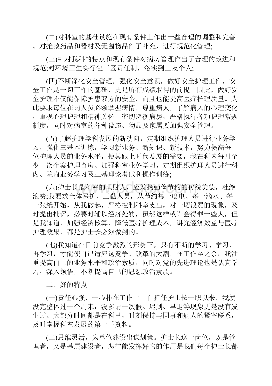 护士年终述职报告范文.docx_第3页