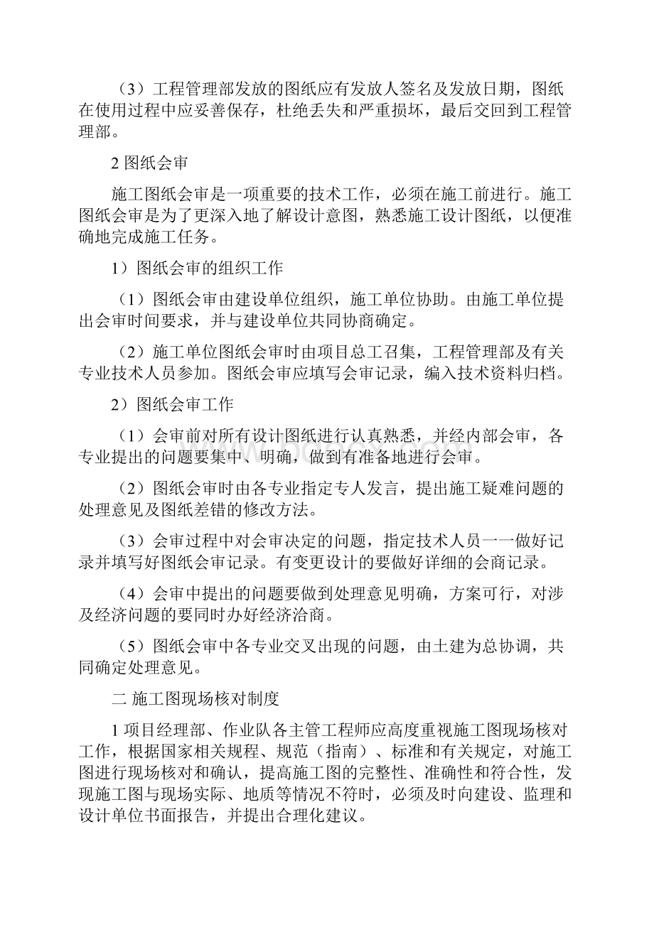 铁路工程质量管理制度.docx_第2页