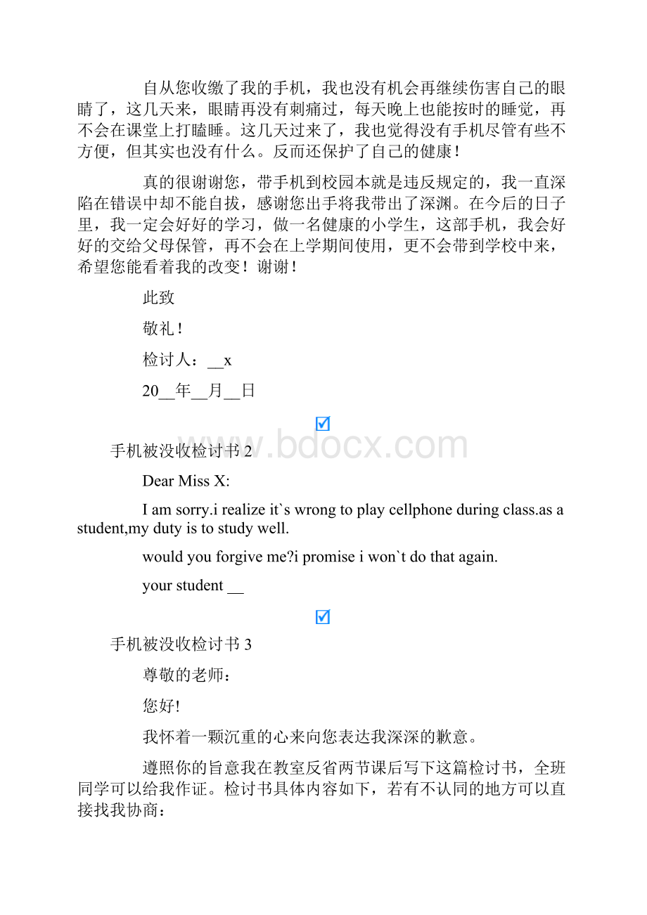 手机被没收检讨书集锦15篇.docx_第2页