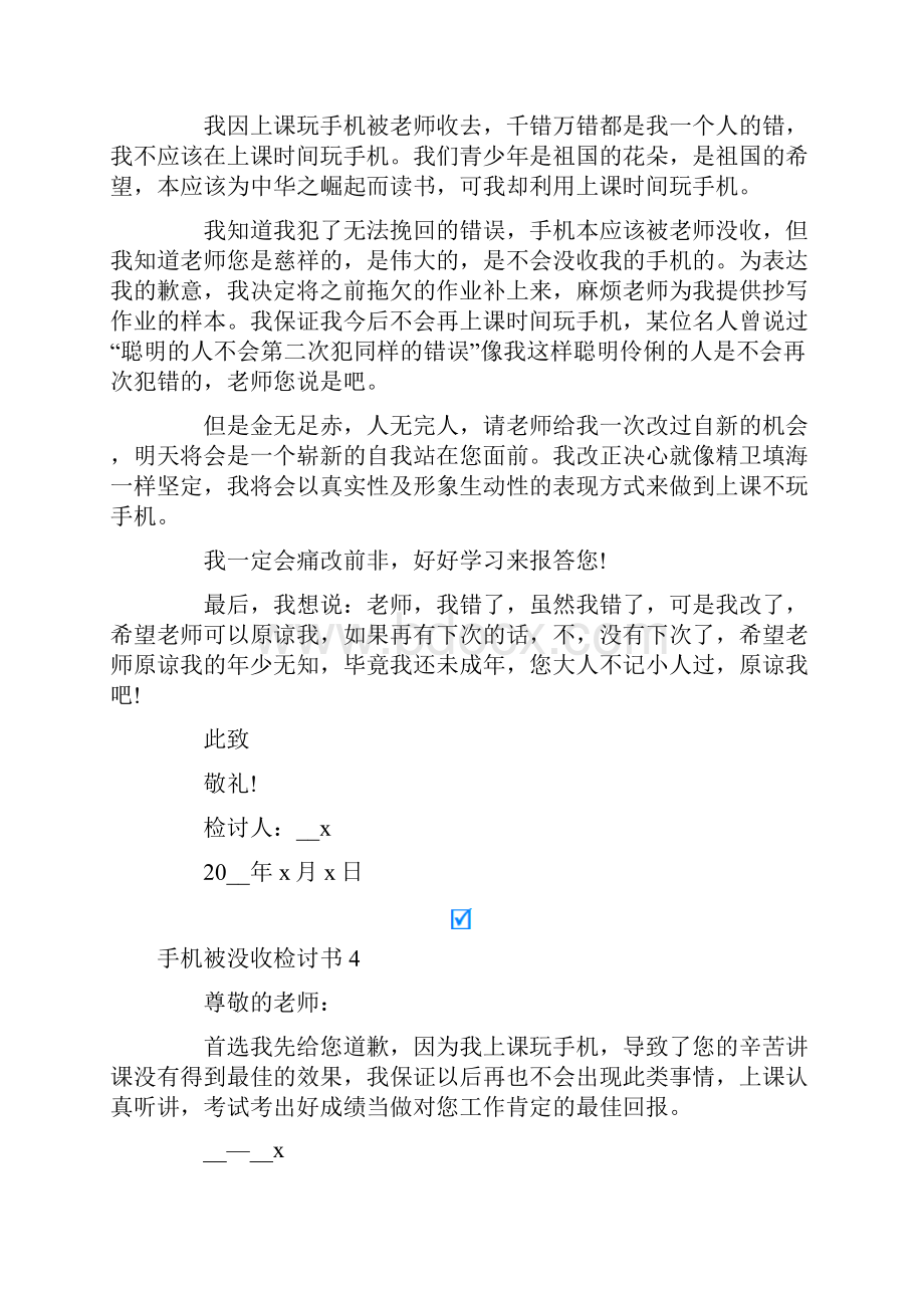 手机被没收检讨书集锦15篇.docx_第3页