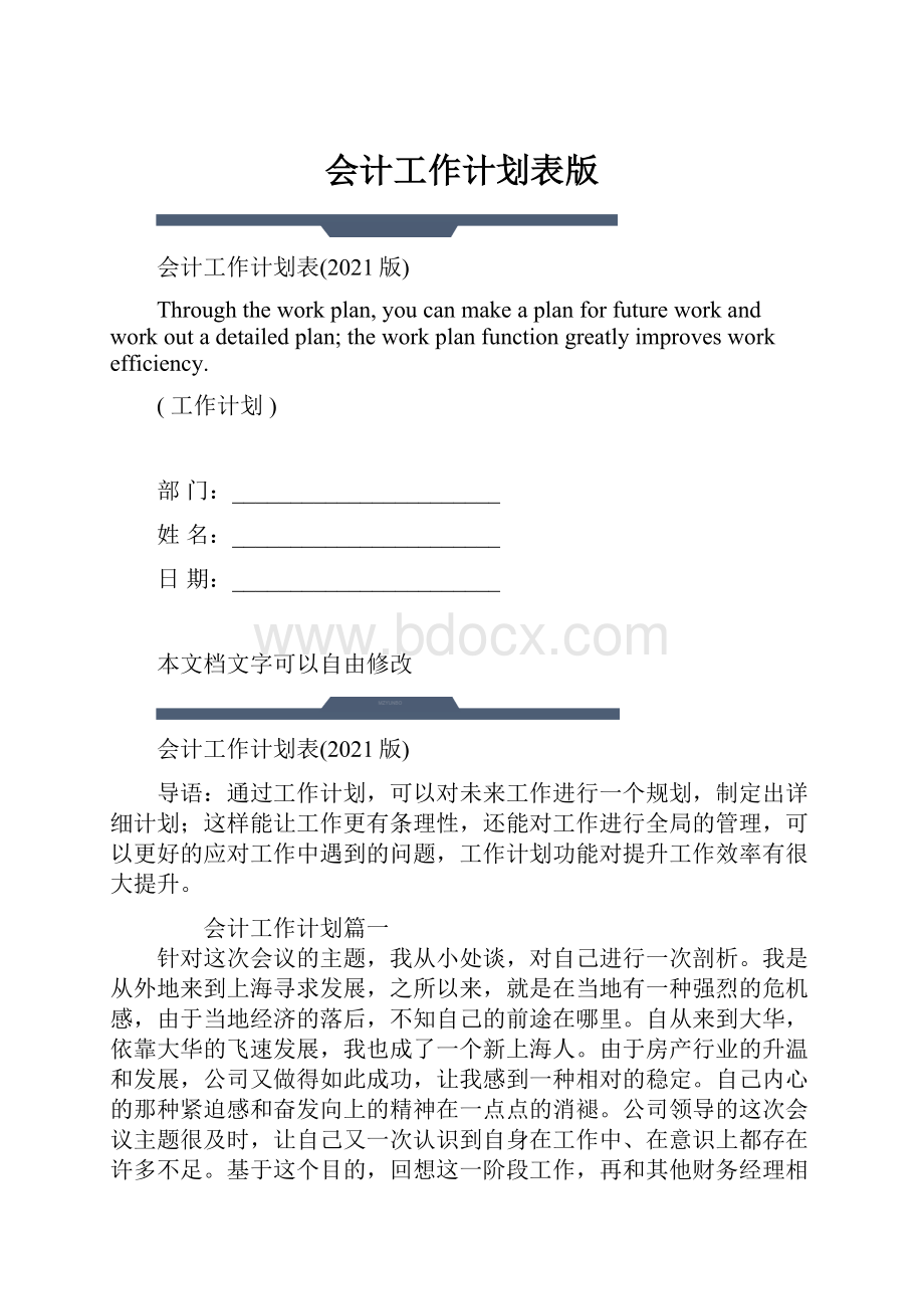 会计工作计划表版.docx