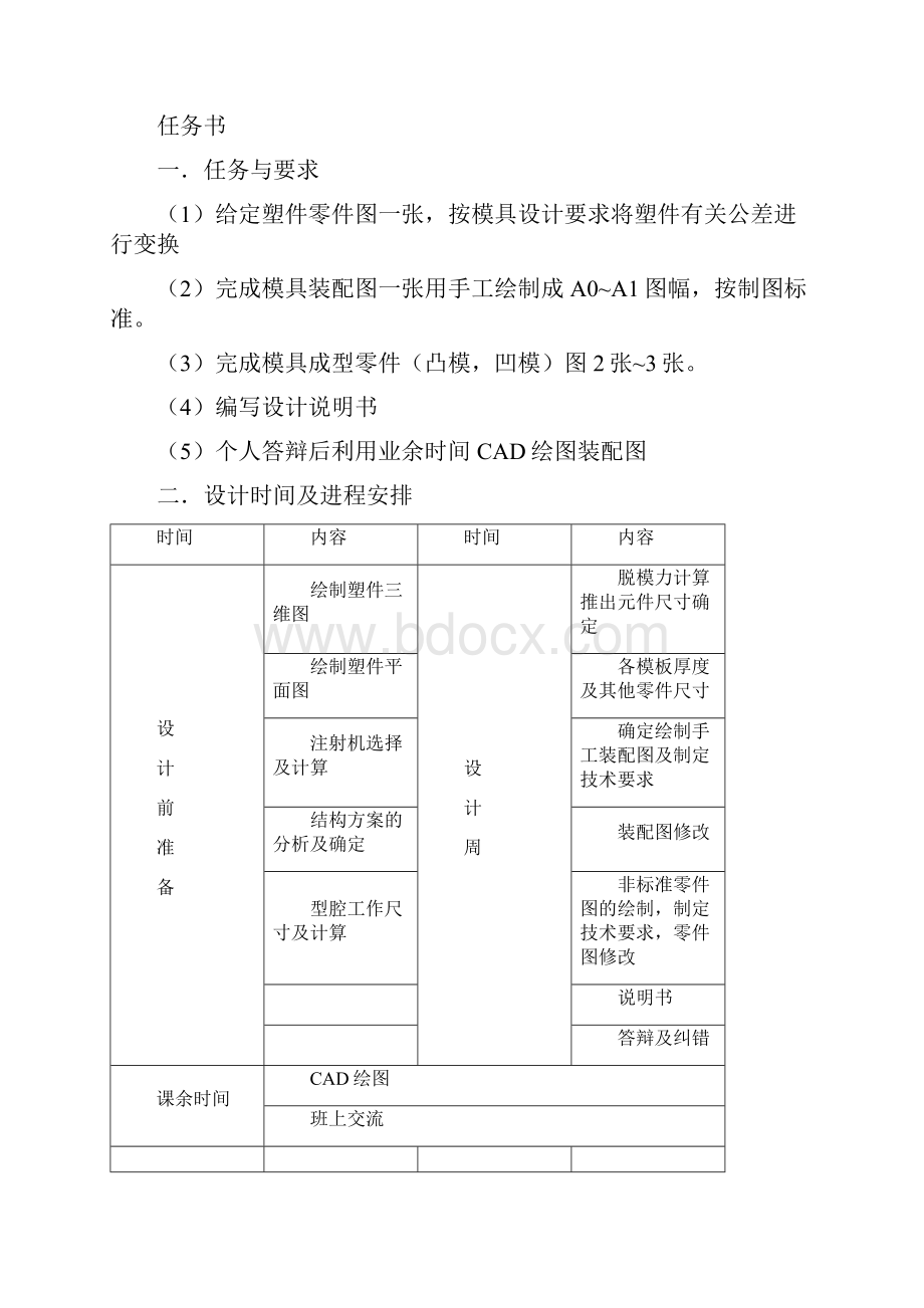 PP塑料盒模具设计说明书.docx_第2页