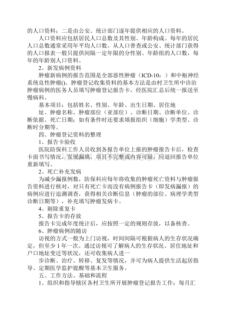 肿瘤随访工作计划.docx_第2页