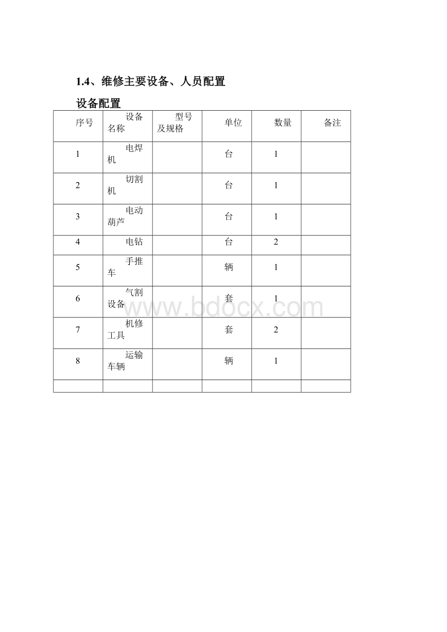 索道桥施工方案.docx_第2页