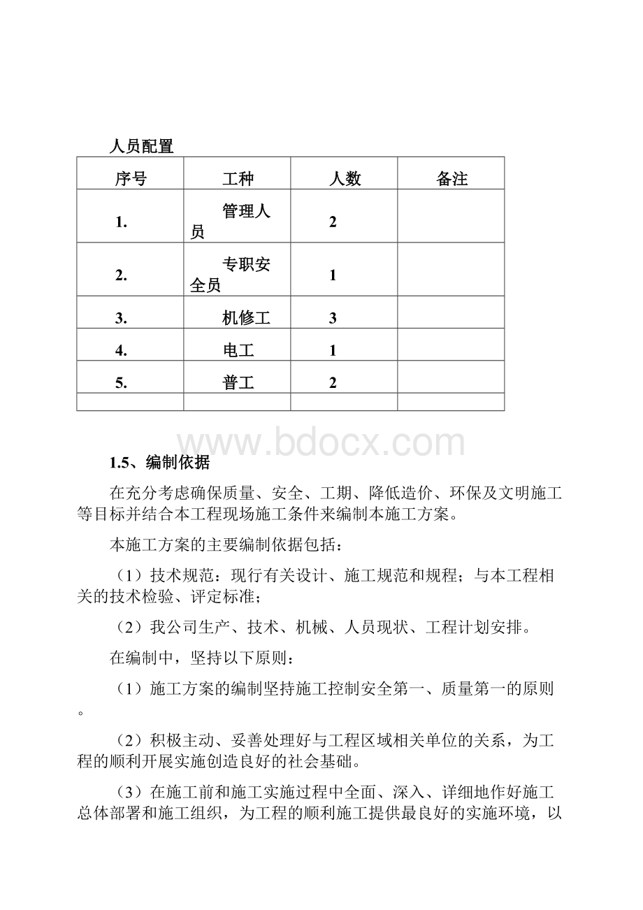 索道桥施工方案.docx_第3页