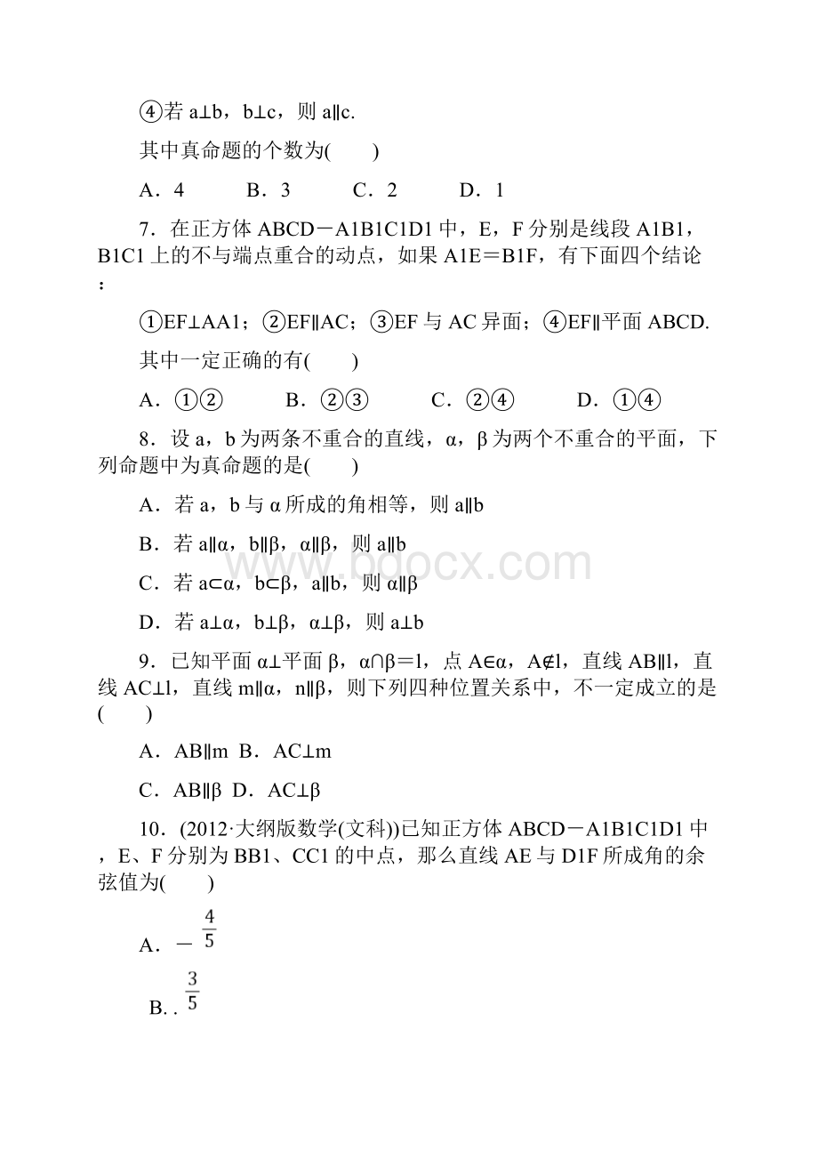 最新新课标人教A版高一数学必修二第二单元测试试题.docx_第2页