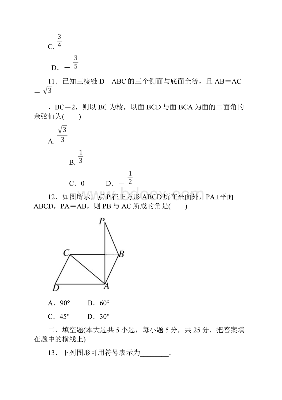 最新新课标人教A版高一数学必修二第二单元测试试题.docx_第3页