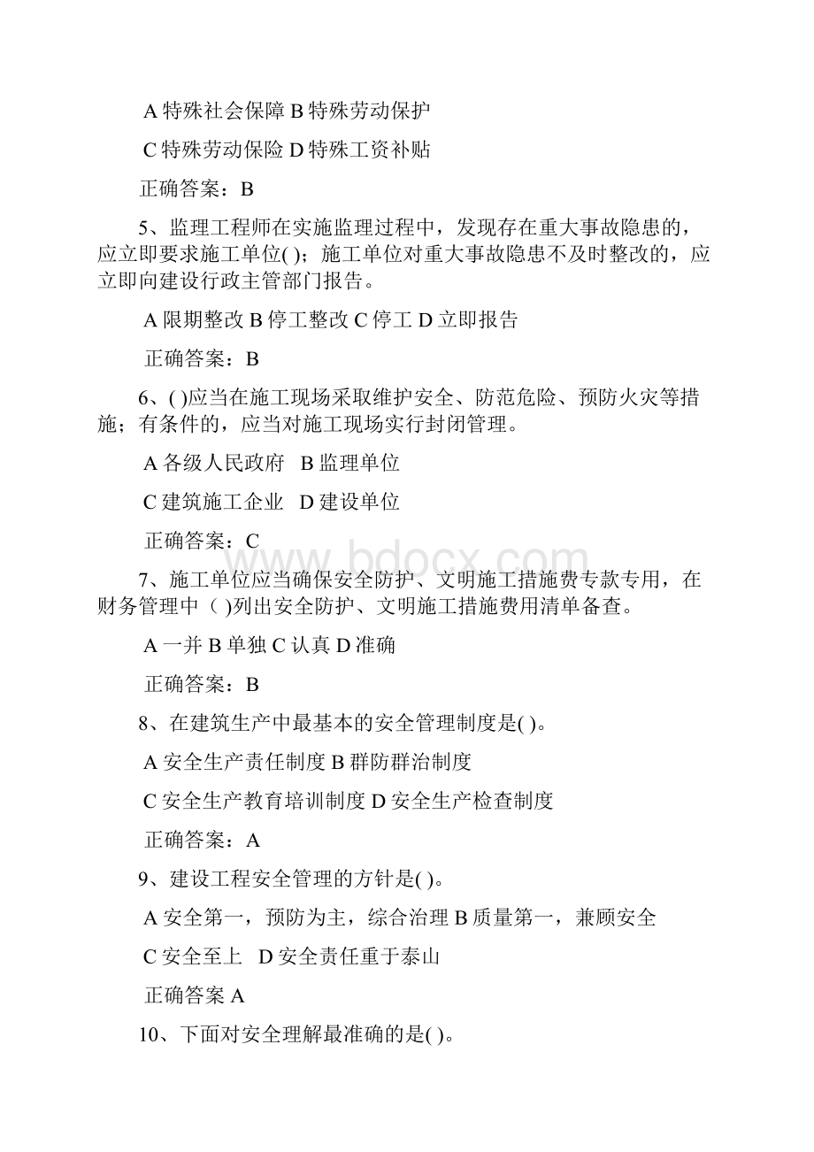 建设工程安全生产管理单选题试题.docx_第2页