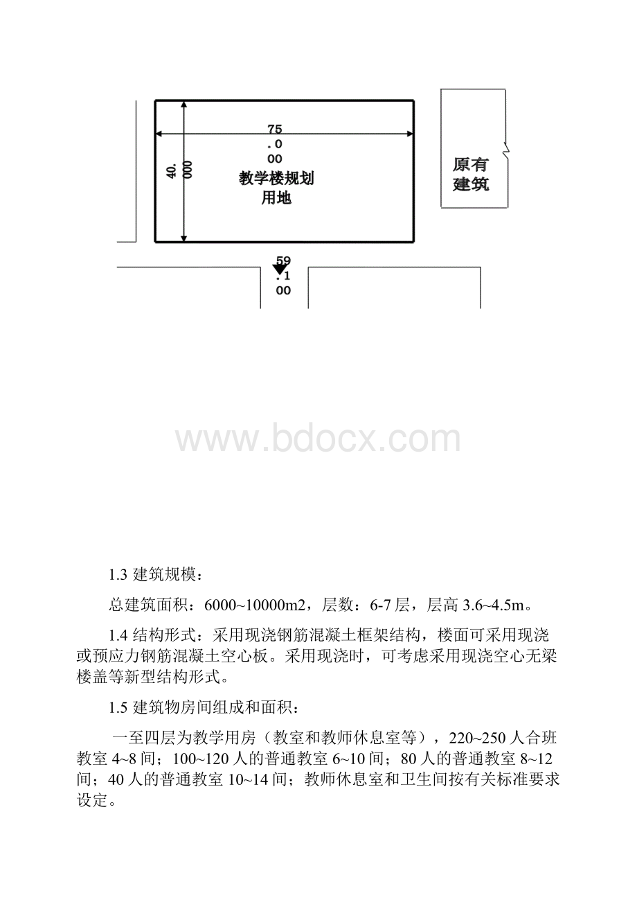 最新高校教学楼设计任务书资料.docx_第3页