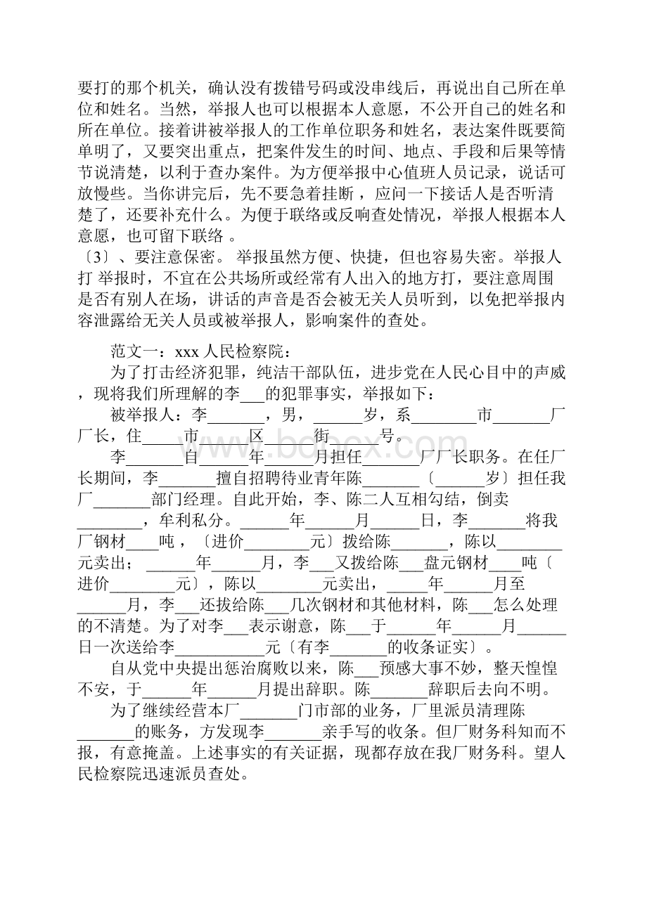 举报信的书写格式和典型范文.docx_第3页