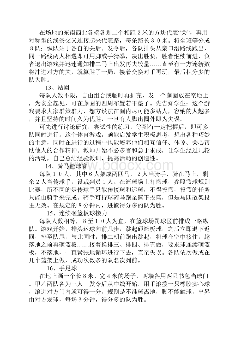 游戏编写资料.docx_第2页