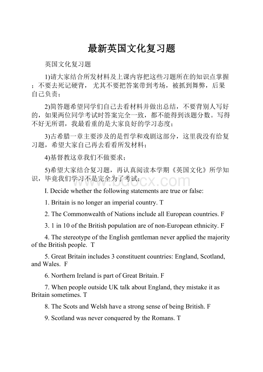 最新英国文化复习题.docx