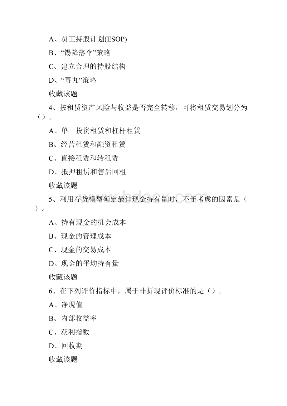 重庆大学春季学期课程作业财务学.docx_第2页