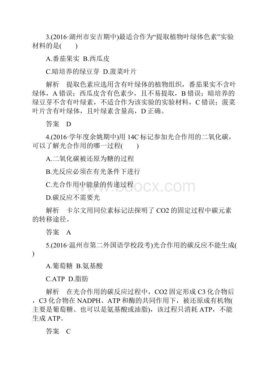 创新设计高考生物浙江选考总复习配套训练 专题 细胞代谢 第讲 光合作用 含答案.docx_第2页