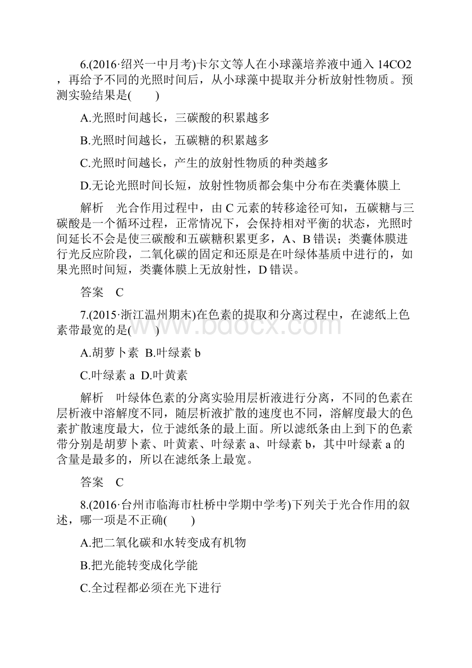 创新设计高考生物浙江选考总复习配套训练 专题 细胞代谢 第讲 光合作用 含答案.docx_第3页