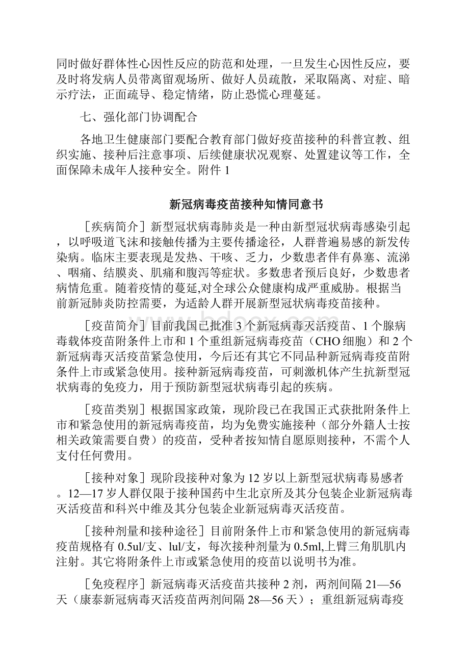 1217岁人群新冠疫苗接种工作方案附知情同意书.docx_第3页