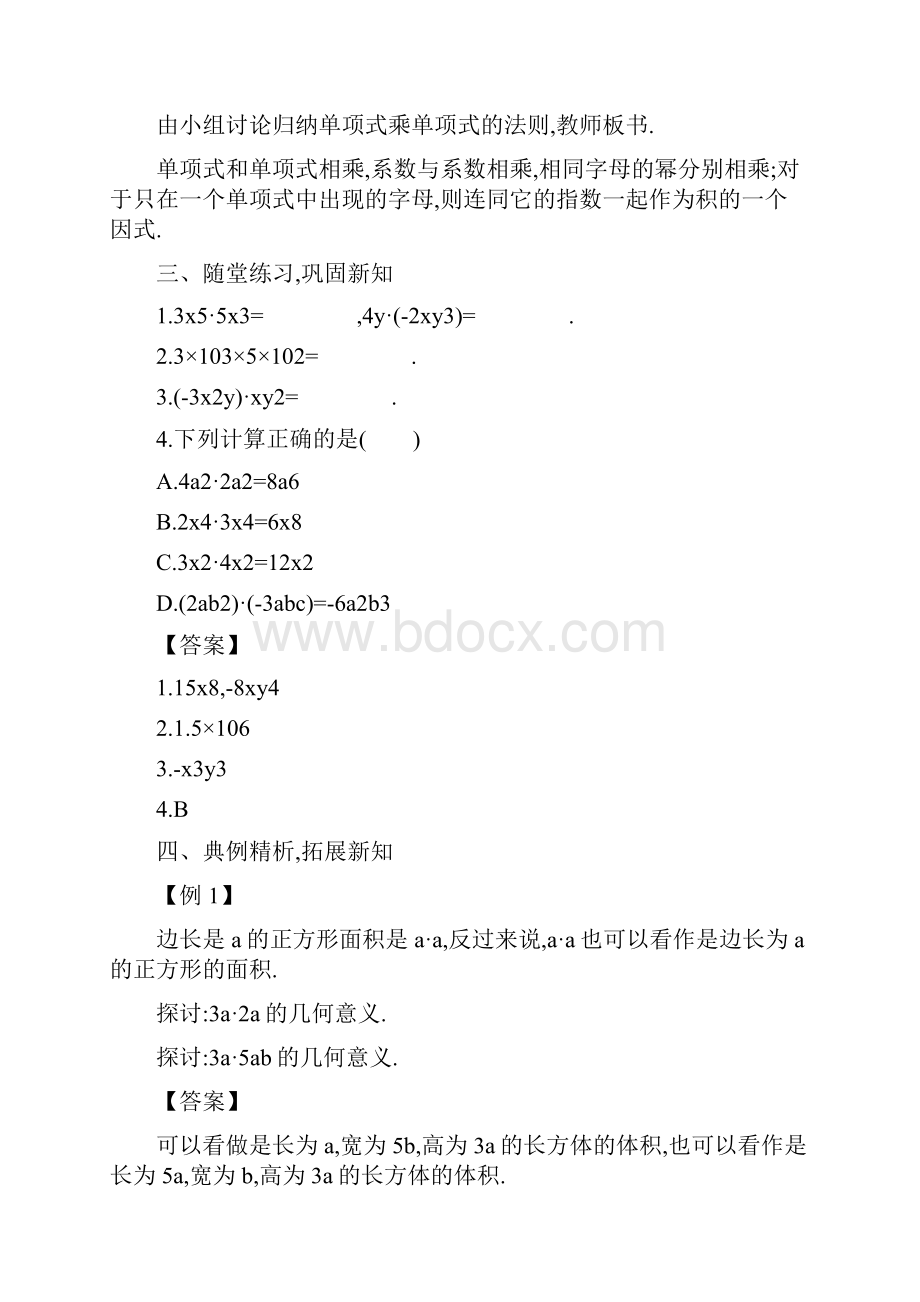 秋季新版华东师大版八年级数学上学期122整式的乘法教学设计.docx_第3页