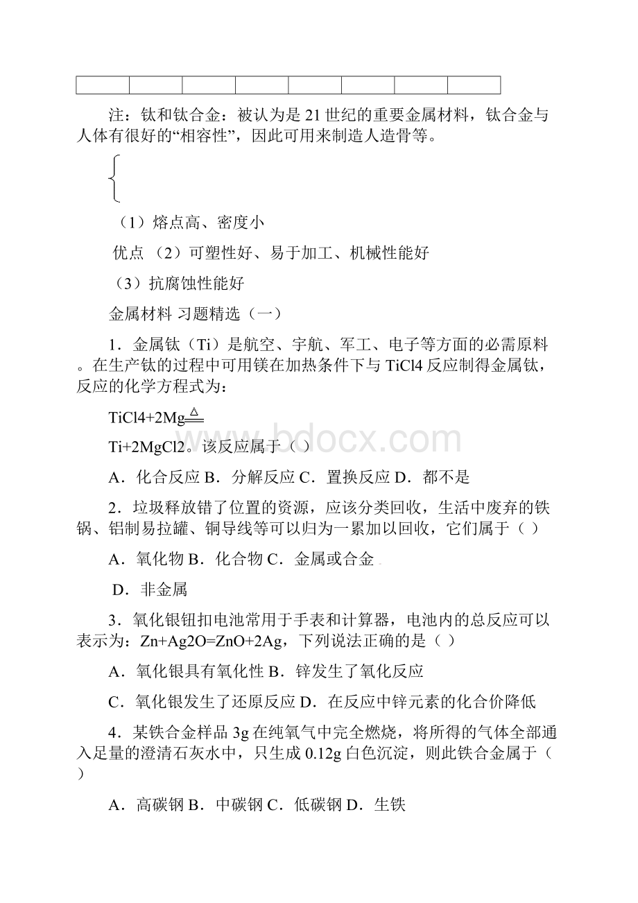 九年级化学下册 第八单元 金属和金属材料复习资料无答案新版新人教版.docx_第3页