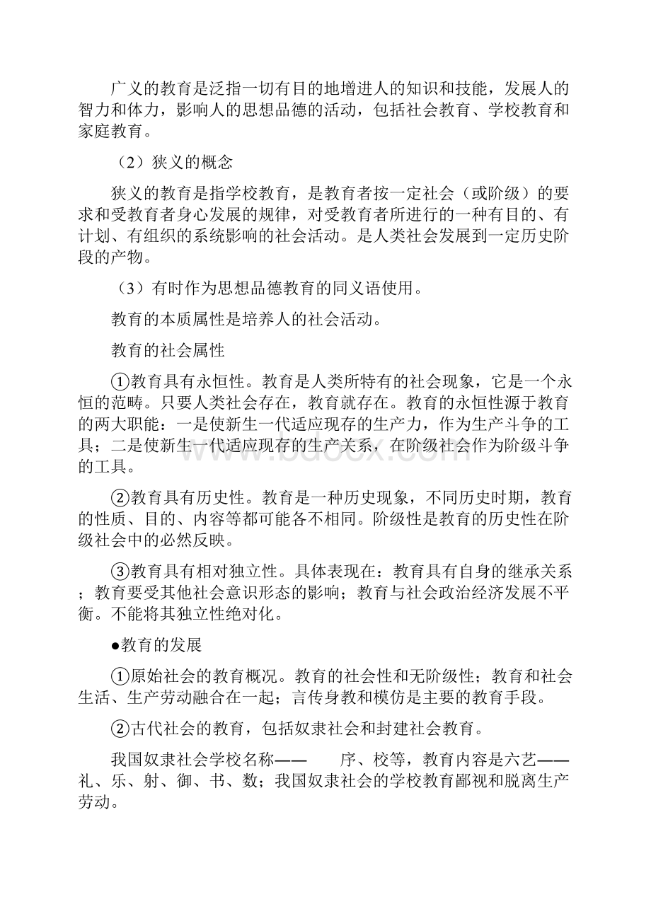 教师公招考试教育基础知识整理稿.docx_第3页