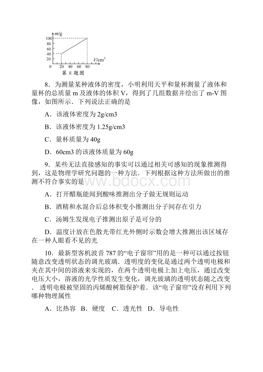 江苏省苏州市中考物理试题word版含答案.docx_第3页