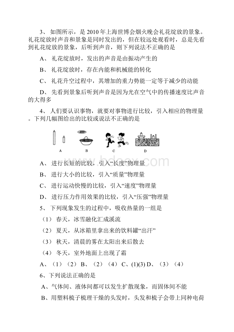 最新滨州市中考物理试题含答案版汇总.docx_第2页