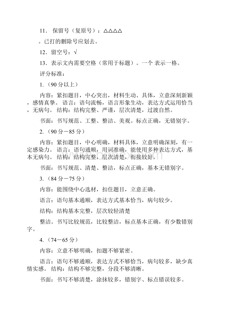 作文范文之作文批改分数.docx_第3页