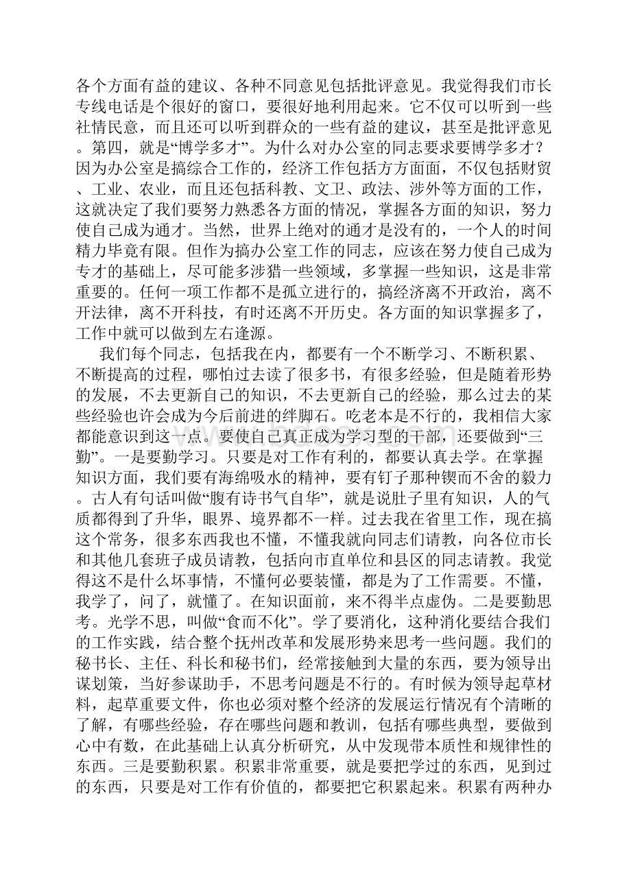 谢亦森同志办公室工作会议上讲话.docx_第2页