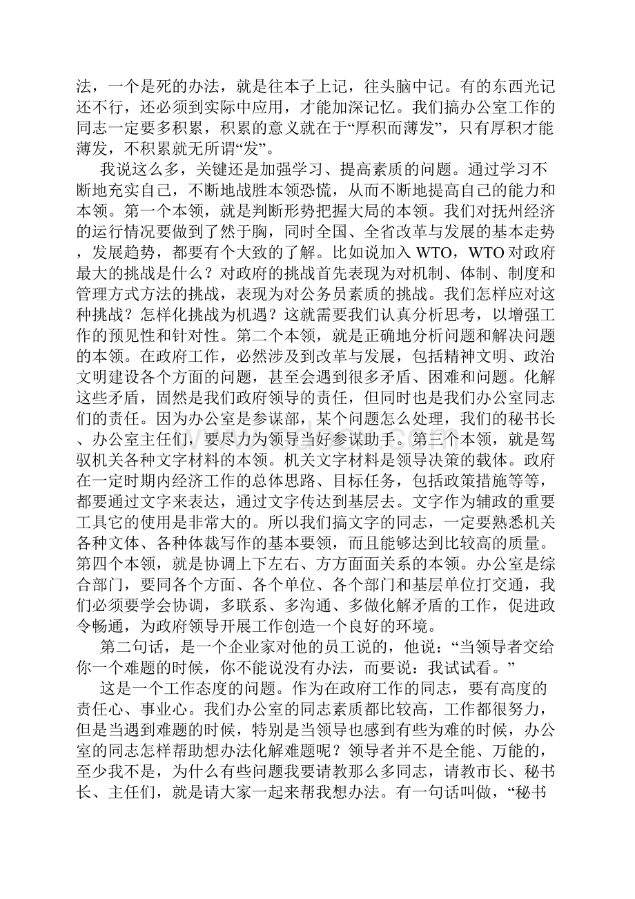 谢亦森同志办公室工作会议上讲话.docx_第3页