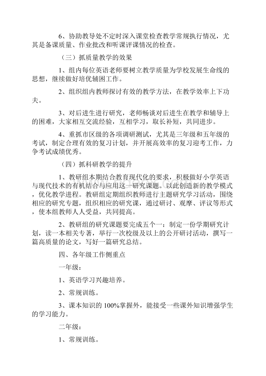 上学期小学英语教研组工作计划.docx_第3页