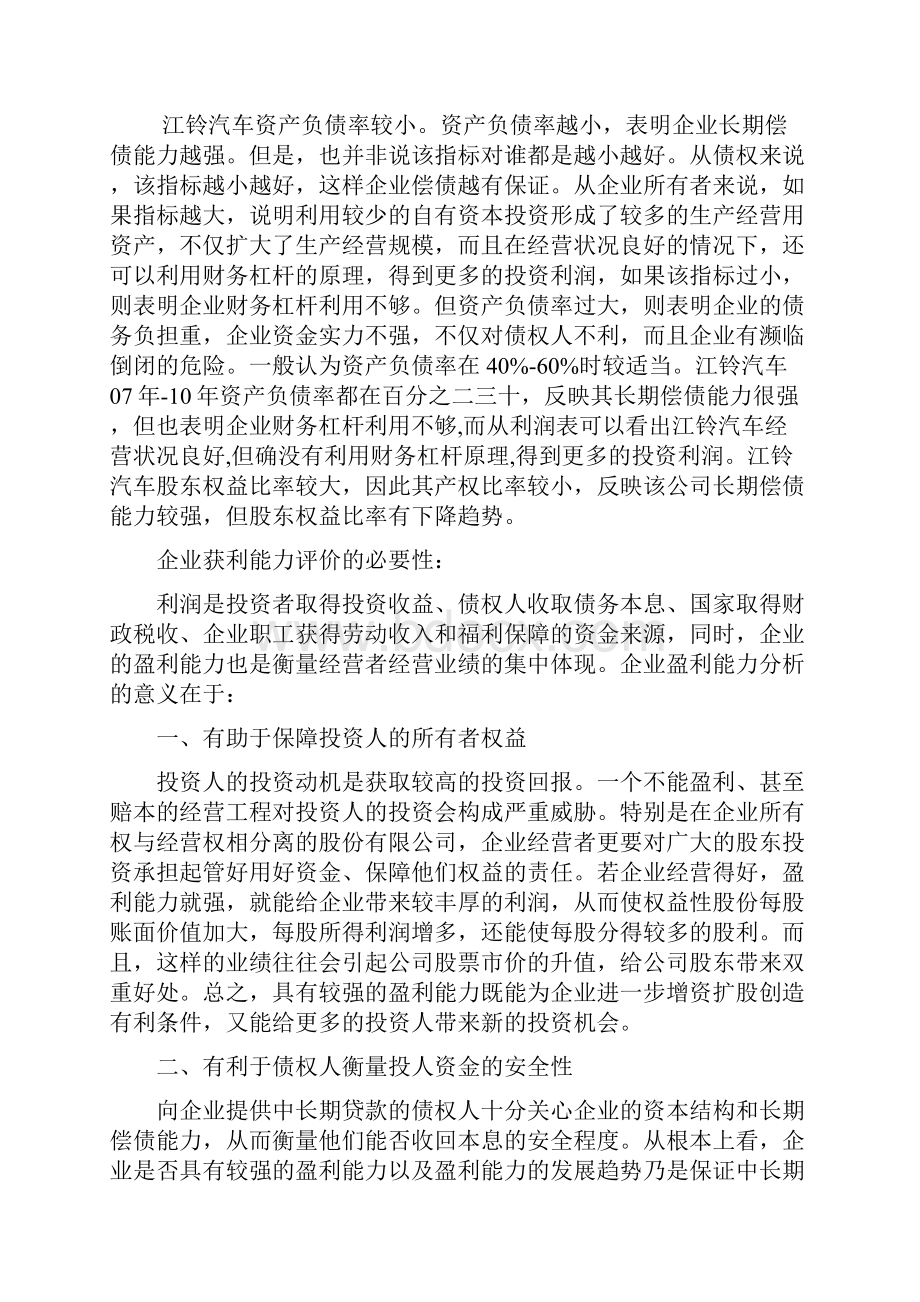 江铃汽车获利能力分析分析方案.docx_第2页