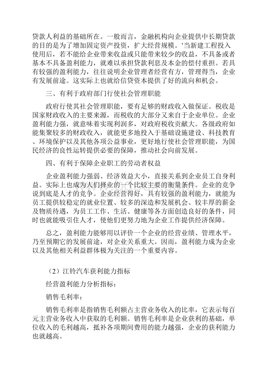 江铃汽车获利能力分析分析方案.docx_第3页