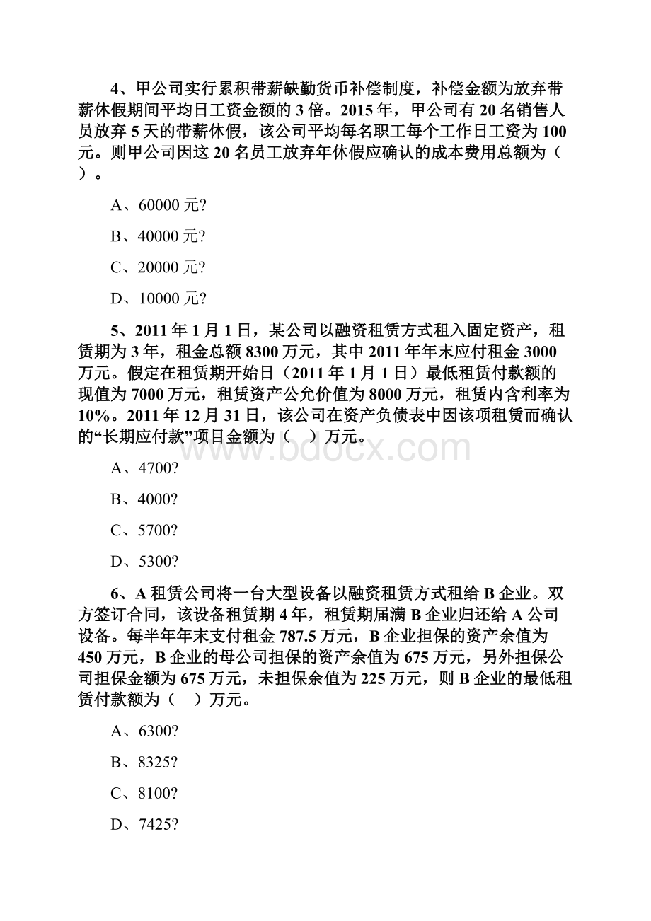 中级会计实务必看题库 27.docx_第2页