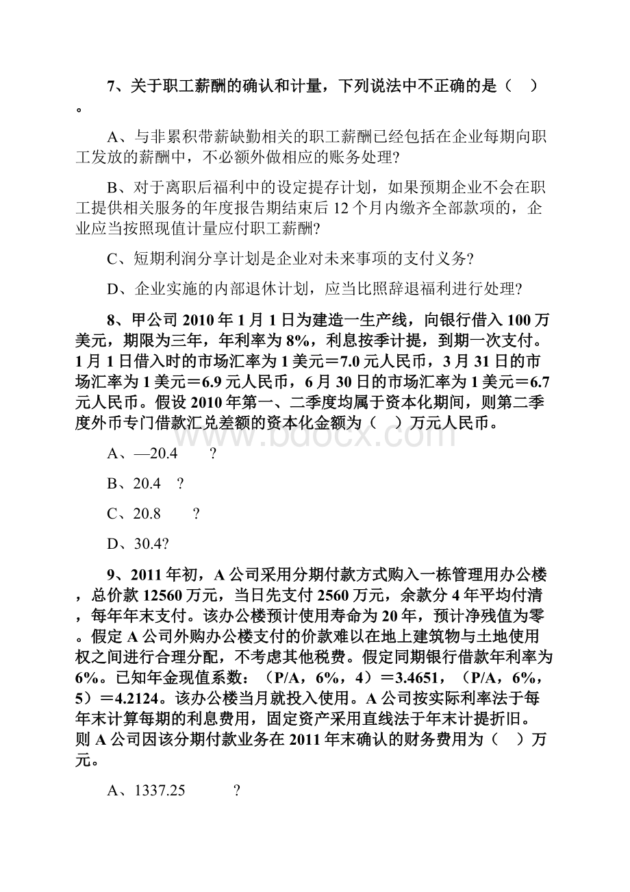 中级会计实务必看题库 27.docx_第3页