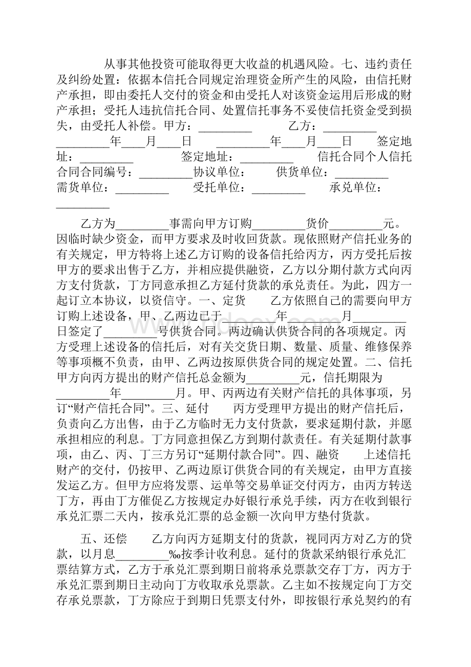 个人信托合同doc.docx_第2页